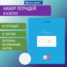 Тетради 12 л. КОМПЛЕКТ 10 шт. BRAUBERG КЛАССИКА, клетка, обложка картон, СИНЯЯ, 106651 Тетради 12 л. КОМПЛЕКТ 10 шт. BRAUBERG КЛАССИКА, клетка, обложка картон, СИНЯЯ, 106651