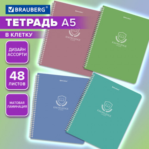 Тетрадь А5, 48 л., BRAUBERG, гребень, клетка, матовая ламинация, Knowledge (микс в спайке), 405324