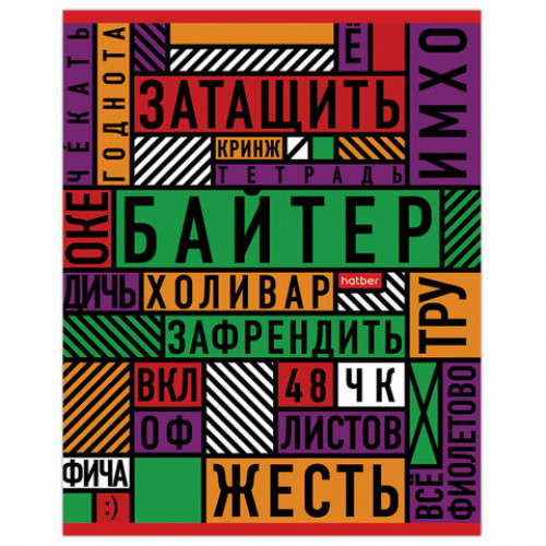 Тетрадь А5 48 л. HATBER скоба, клетка, обложка картон, Важные слова (5 видов в спайке), 48Т5В1
