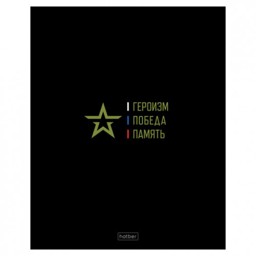 Тетрадь А5 48л. HATBER скоба, клетка, глянцевая ламинация, Россия (микс в спайке), 09, 48Т5лВ1