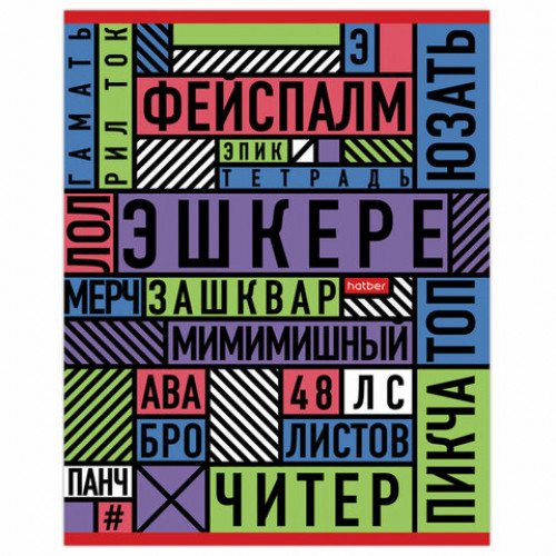 Тетрадь А5 48 л. HATBER скоба, клетка, обложка картон, Важные слова (5 видов в спайке), 48Т5В1