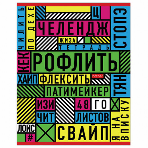 Тетрадь А5 48 л. HATBER скоба, клетка, обложка картон, Важные слова (5 видов в спайке), 48Т5В1