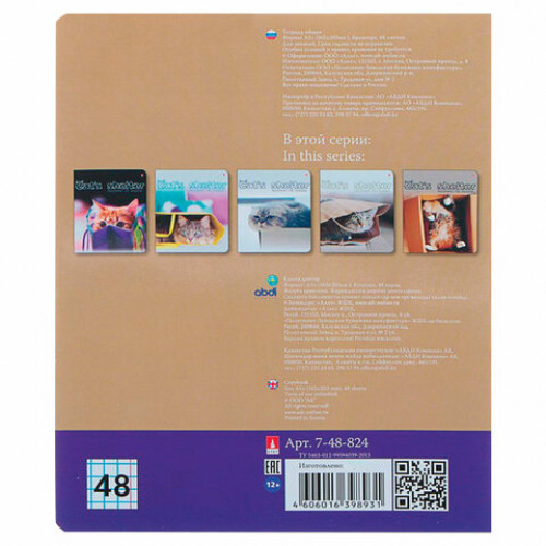 Тетрадь А5 48 л. АЛЬТ скоба, клетка, глянцевый лак, КОШКИН ДОМ, 7-48-824