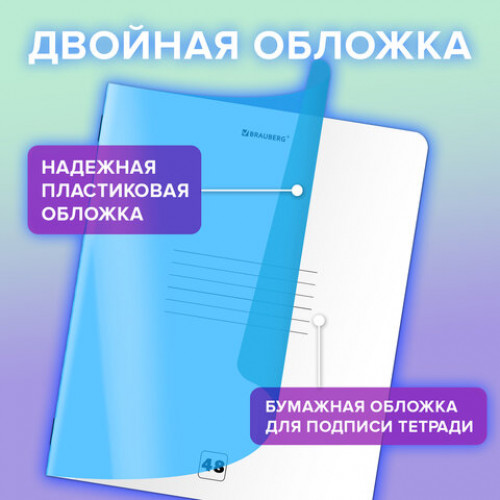 Тетрадь пластиковая обложка (НЕОН) А5 48 листов, скоба, клетка, BRAUBERG Smart Cover, СИНЯЯ, 405039