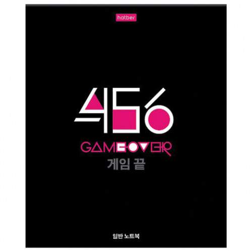 Тетрадь А5 48 л. HATBER скоба, клетка, обложка картон, Game over (5 видов в спайке), 48Т5В1