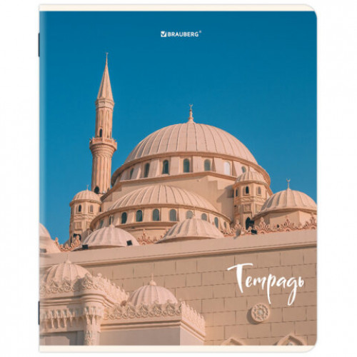 Тетрадь А5, 48 л., BRAUBERG, скоба, клетка, глянцевый лак, Мечеть (микс в спайке), 405648