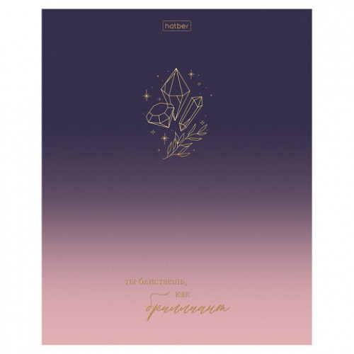 Тетрадь А5 48л. HATBER скоба, клетка, матовая ламинация, 3D фольга, Золотые моменты (, 48Т5лофВ1