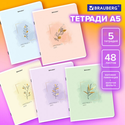 Тетради ДЭК А5 48 л. КОМПЛЕКТ 5 шт. BRAUBERG, клетка, матовая ламинация, фольга, Pastel Art, 404678