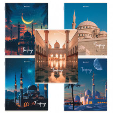 Тетрадь А5, 48 л., BRAUBERG, скоба, клетка, глянцевый лак, Мечеть (микс в спайке), 405648