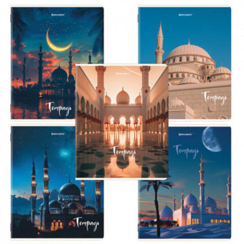 Тетрадь А5, 48 л., BRAUBERG, скоба, клетка, глянцевый лак, Мечеть (микс в спайке), 405648