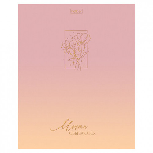 Тетрадь А5 48л. HATBER скоба, клетка, матовая ламинация, 3D фольга, Золотые моменты (, 48Т5лофВ1