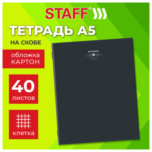 Тетрадь А5 40 л. STAFF College, скоба, клетка, офсет №2 ЭКОНОМ, обложка картон, ТЕМНАЯ, 405622