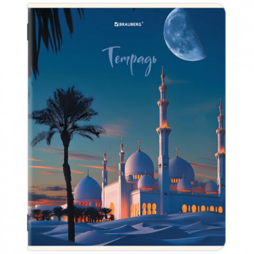 Тетрадь А5, 48 л., BRAUBERG, скоба, клетка, глянцевый лак, Мечеть (микс в спайке), 405648