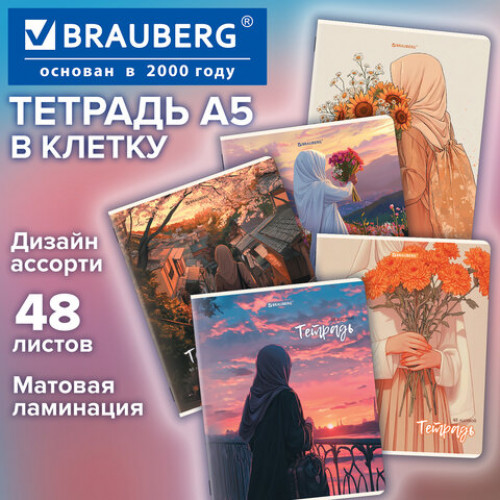 Тетрадь А5, 48 л., BRAUBERG, скоба, клетка, матовая ламинация, Восточная девушка (микс в спайке), 405647