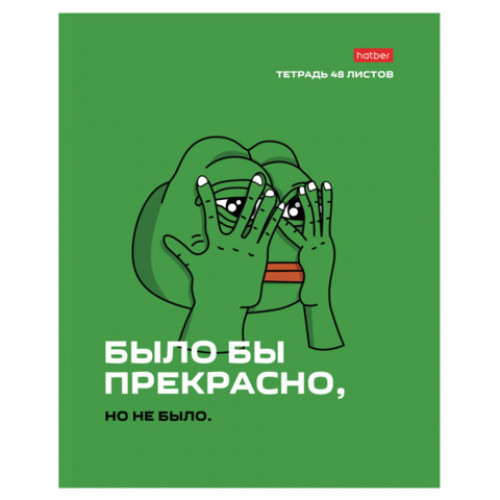 Тетрадь А5 48л. HATBER скоба, клетка, обложка картон, Лягушонок ПЕПЕ_Выпуск №1 (микс), 080291, 48Т5В1