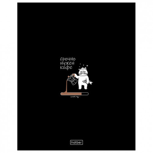 Тетрадь А5 48л. HATBER скоба, клетка, глянцевая ламинация, Coffee Story (микс в спайк, 48Т5лВ1
