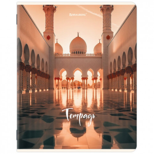 Тетрадь А5, 48 л., BRAUBERG, скоба, клетка, глянцевый лак, Мечеть (микс в спайке), 405648