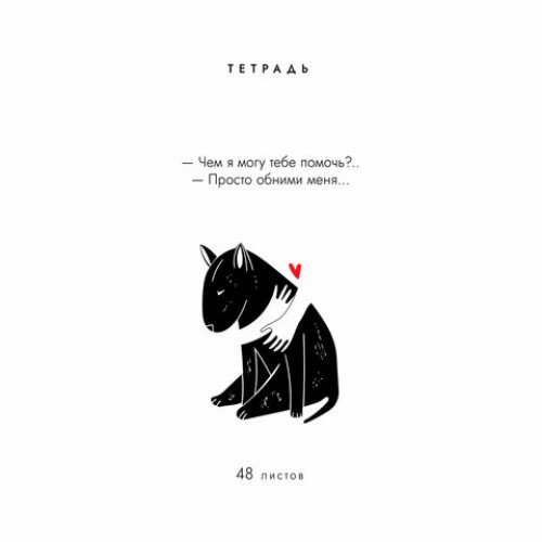 Тетрадь А5 48 л. ПЗБМ, скоба, клетка, матовая ламинация, брайль, Всё, что тебе нужно (микс в ПУ), 23454