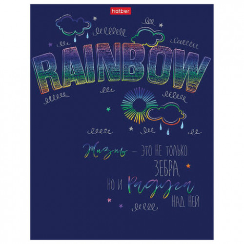 Тетрадь А5 48 л. HATBER скоба, клетка, металлизированный картон, Rainbow (5 видов в спайке), 48Т5мтлВ1