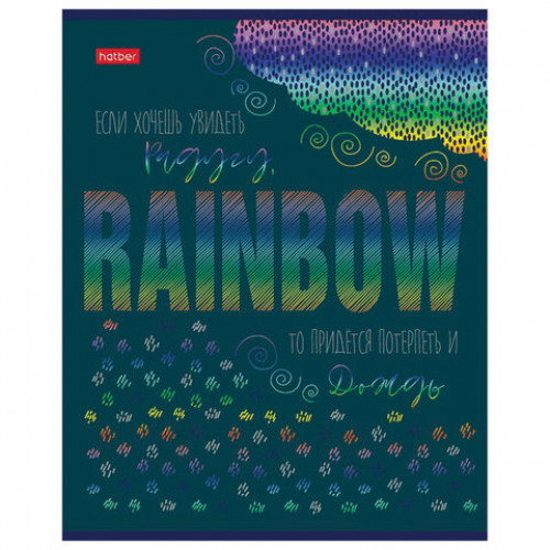 Тетрадь А5 48 л. HATBER скоба, клетка, металлизированный картон, Rainbow (5 видов в спайке), 48Т5мтлВ1