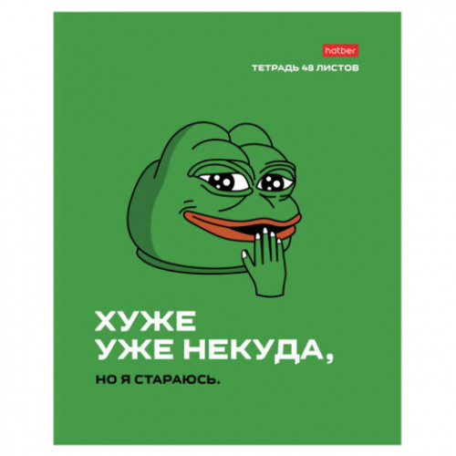 Тетрадь А5 48л. HATBER скоба, клетка, обложка картон, Лягушонок ПЕПЕ_Выпуск №1 (микс), 080291, 48Т5В1