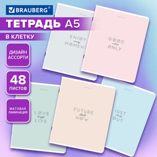 Тетрадь А5, 48 л., BRAUBERG, скоба, клетка, матовая ламинация, Однотонный_Пастель, (микс в спайке), 405335
