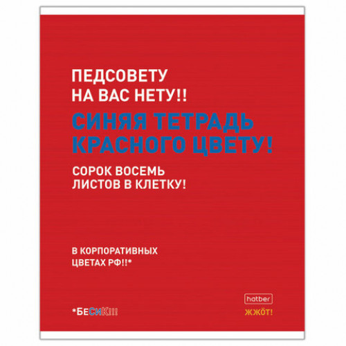 Тетрадь А5 48 л. HATBER скоба, клетка, обложка картон, Агонь (5 видов в спайке), 48Т5В1