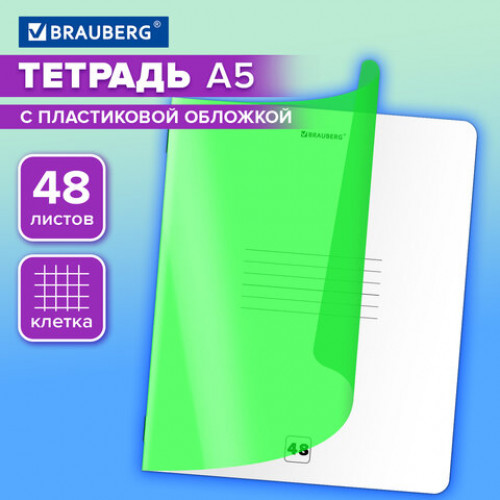 Тетрадь пластиковая обложка (НЕОН) А5 48 листов, скоба, клетка, BRAUBERG Smart Cover, ЗЕЛЕНАЯ, 405038