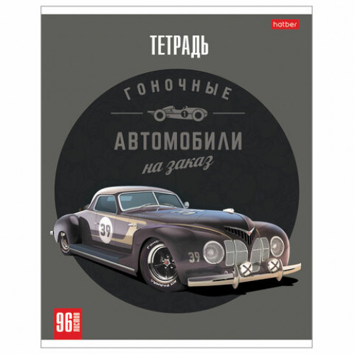 Тетрадь А5 96 л. HATBER скоба, клетка, матовая ламинация, Топ гараж (5 видов), 96Т5лВ1