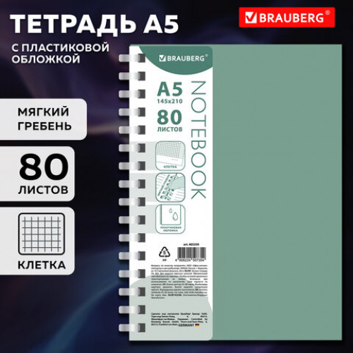 Тетрадь обложка пластик, А5 80 л., гребень мягкий (силиконовый), клетка, BRAUBERG, зеленая, 405359