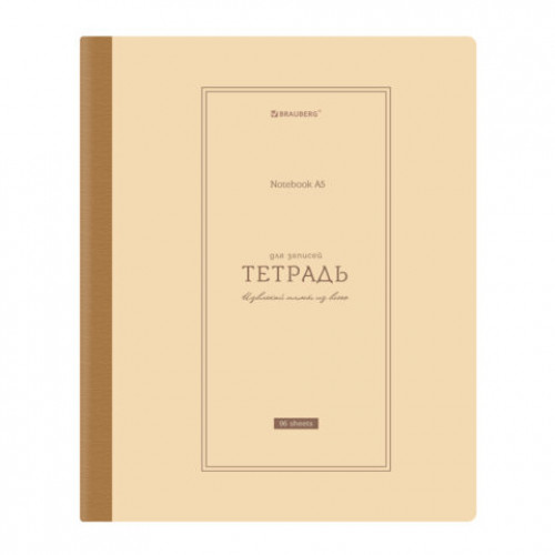 Тетрадь А5 96л. BRAUBERG на сшивке с корешком, клетка, обложка картон, Classic, 405291