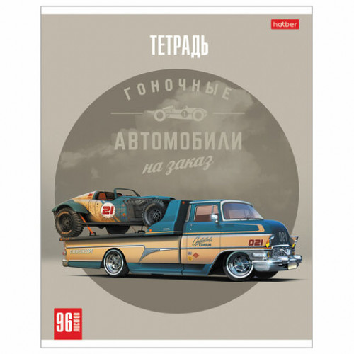 Тетрадь А5 96 л. HATBER скоба, клетка, матовая ламинация, Топ гараж (5 видов), 96Т5лВ1