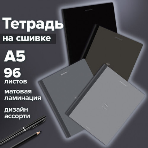Тетрадь А5 96л. BRAUBERG на сшивке с корешком, клетка, обложка картон, Ритм, 405289