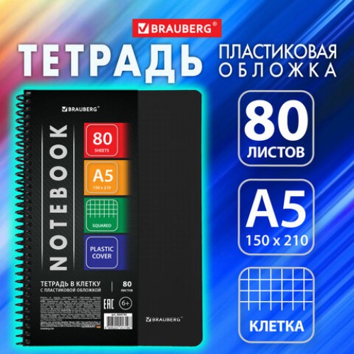 Тетрадь А5 80 л. BRAUBERG Metropolis, спираль пластиковая, клетка, обложка пластик, ЧЕРНЫЙ, 404745