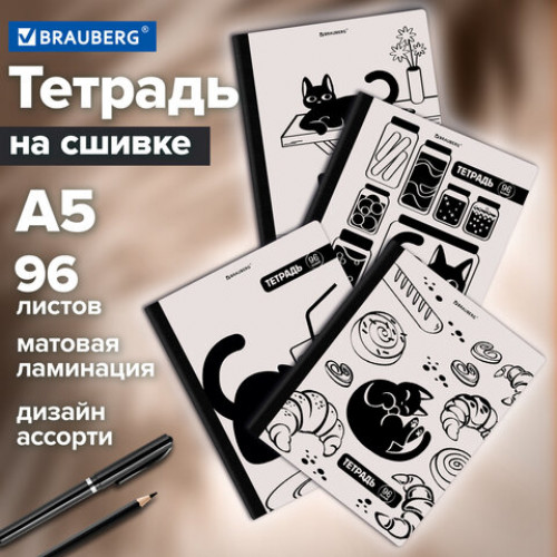 Тетрадь А5 96л. BRAUBERG на сшивке с корешком, клетка, обложка картон, Кот-Непоседа, 405292