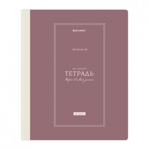 Тетрадь А5 96л. BRAUBERG на сшивке с корешком, клетка, обложка картон, Classic, 405291