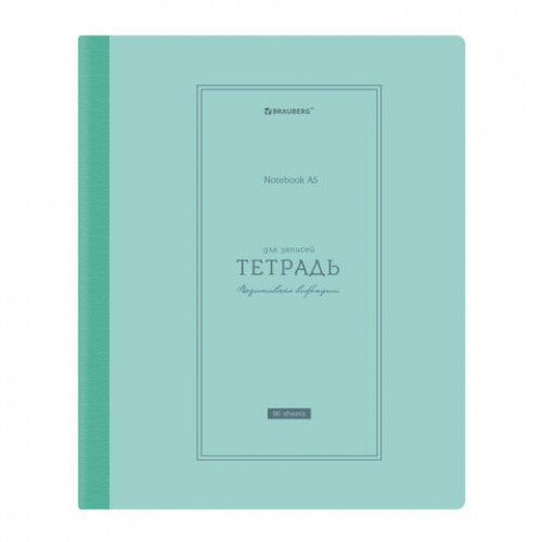 Тетрадь А5 96л. BRAUBERG на сшивке с корешком, клетка, обложка картон, Classic, 405291