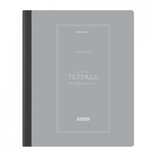 Тетрадь А5 96л. BRAUBERG на сшивке с корешком, клетка, обложка картон, Classic, 405291