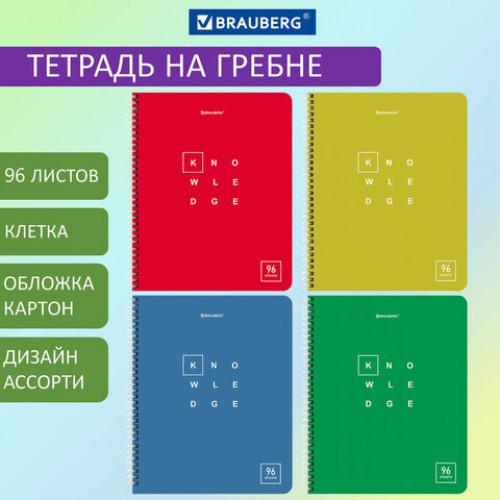 Тетрадь А5, 96 л., BRAUBERG, гребень, клетка, Knowledge, 404421