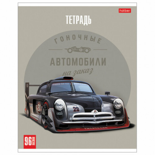 Тетрадь А5 96 л. HATBER скоба, клетка, матовая ламинация, Топ гараж (5 видов), 96Т5лВ1