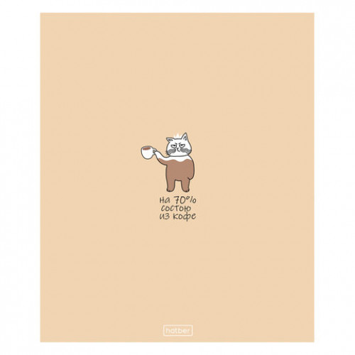 Тетрадь А5 96л. HATBER скоба, клетка, Soft-touch ламинация, Coffee Story (микс в спай, 96Т5лВ1