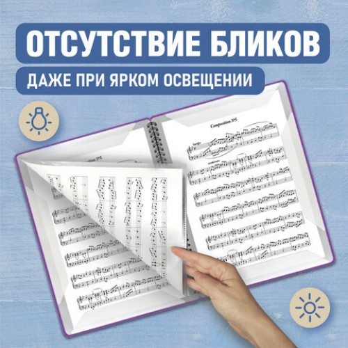 Папка-тетрадь для нот А4, 20 вкладышей на 40 страниц, на гребне, пластик, ФИОЛЕТОВАЯ, BRAUBERG, 404644, 404645