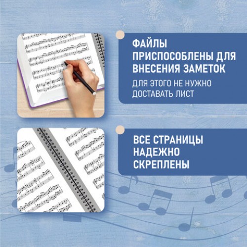 Папка-тетрадь для нот А4, 20 вкладышей на 40 страниц, на гребне, пластик, ФИОЛЕТОВАЯ, BRAUBERG, 404644, 404645