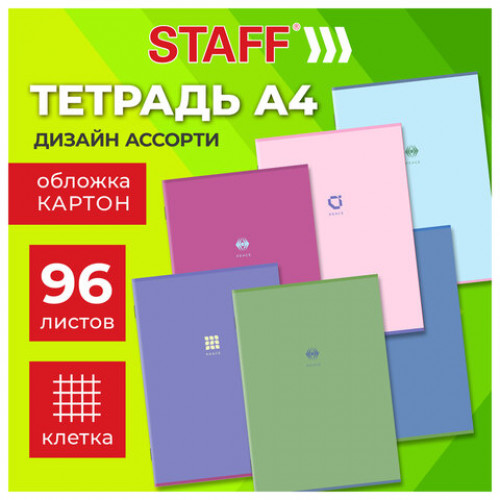 Тетрадь А4 96 л. STAFF College скоба, клетка, офсет №2 ЭКОНОМ, обложка картон, ПАСТЕЛЬ, 405620
