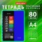 Тетрадь А4 80 л. BRAUBERG Metropolis, спираль пластиковая, клетка, обложка пластик, СИНИЙ, 404741