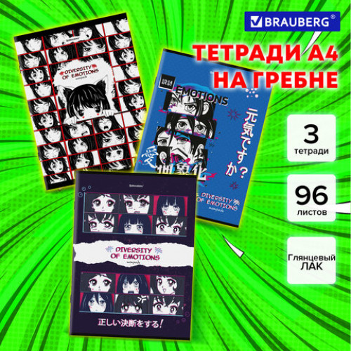Тетради ДЭК А4, 96 л., КОМПЛЕКТ 3 шт., BRAUBERG, скоба, клетка, глянцевый лак, Anime Emotions, 404653
