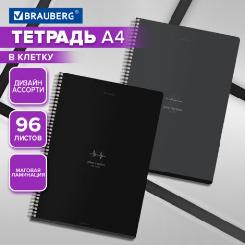Тетрадь А4, 96 л., BRAUBERG, гребень, клетка, матовая ламинация, Ритм (микс в спайке), 405321