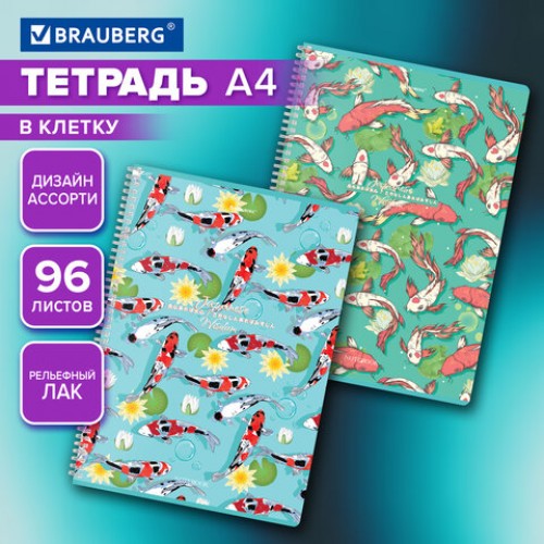 Тетрадь А4, 96 л., BRAUBERG, гребень, клетка, TWIN-лак, Карпы Кои (микс в спайке), 405313