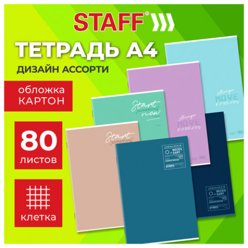 Тетрадь А4 80 л. STAFF College скоба, клетка, офсет №2 ЭКОНОМ, обложка картон, ОДНОТОННЫЙ МИКС, 405616