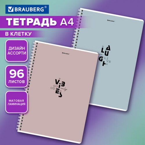 Тетрадь А4, 96 л., BRAUBERG, гребень, клетка, матовая ламинация, Пастель_3 (микс в спайке), 405320